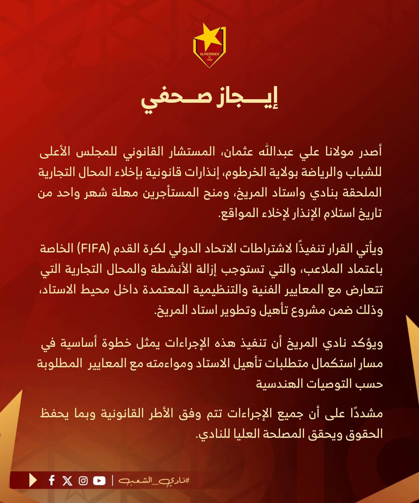 المريخ يتخذ خطو جديدة للقلعة الحمراء
