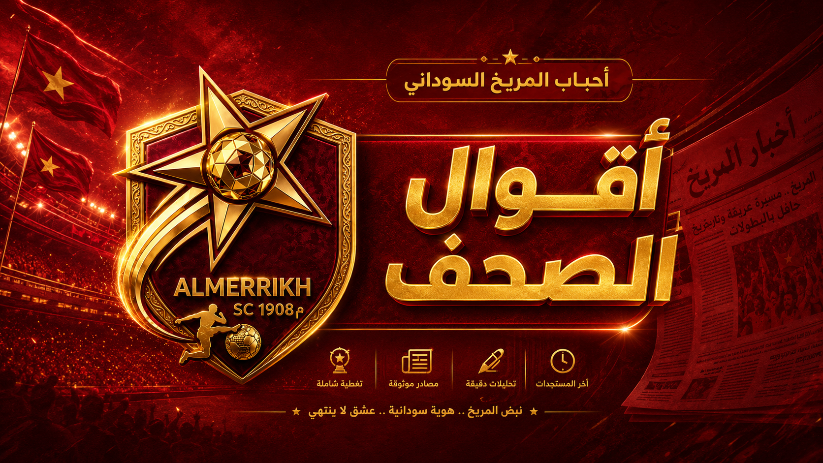 عناوين الصحف السودانية اليوم الثلاثاء 9 يونيو 2026