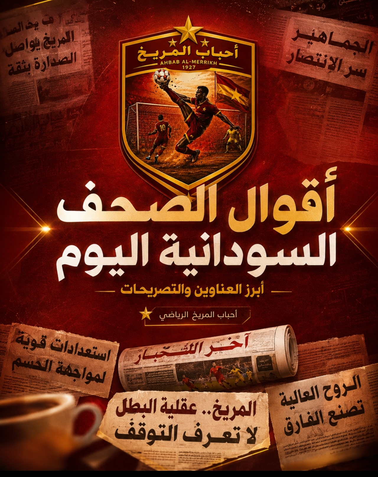 أقوال الصحف السودانية – الأحد 16 أغسطس 2026